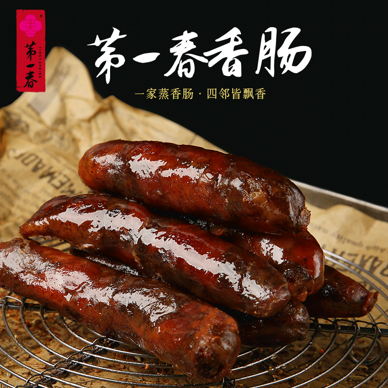 第一春生干香肠山东特产风干纯猪肉肠真空包装特色风味腊肠1kg