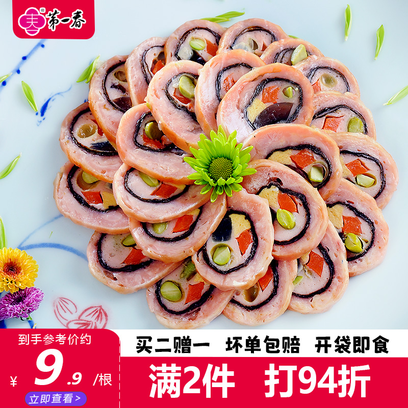 第一春凉菜四季发财卷