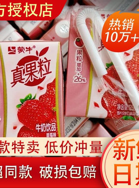 【活动大促】6月日期蒙牛小真果粒125ml*20/16盒草莓牛奶饮料特价