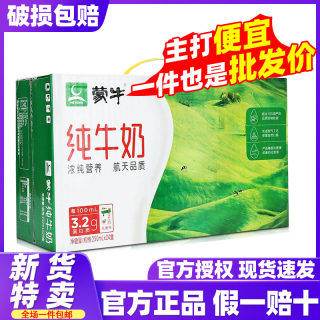 5月新货蒙牛纯牛奶250ml*24盒全脂学生早餐营养整箱发批特价包邮