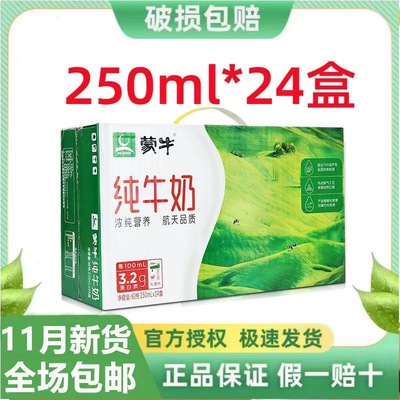 蒙牛纯牛奶24盒特价批