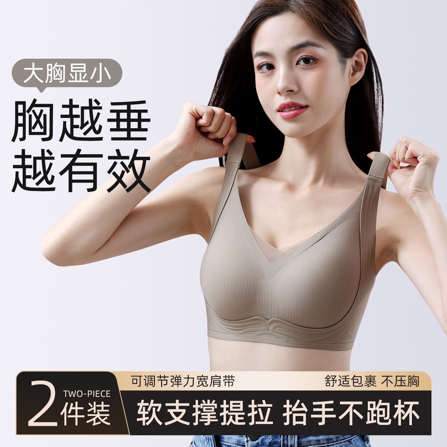 可调节弹力宽肩带无痕内衣女收副乳聚拢提拉防下垂大胸显小文胸罩,女士内衣/男士内衣/家居服,文胸,淘宝优惠券,粉丝福利购,淘宝优惠卷