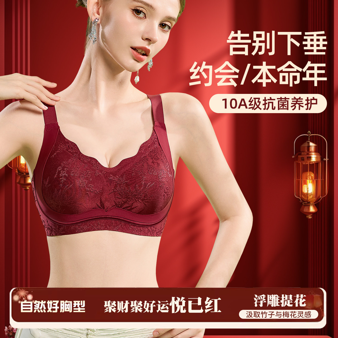 红色本命年浮雕提花内衣女大胸显小上托提拉聚拢防下垂收副乳文胸,女士内衣/男士内衣/家居服,文胸,淘宝优惠券,粉丝福利购,淘宝优惠卷
