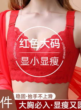大码红色内衣聚拢胸大显小全罩杯收副乳防下垂龙本命年薄款文胸罩