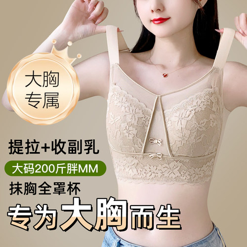 大码胖MM大胸显小内衣女舒适蕾丝