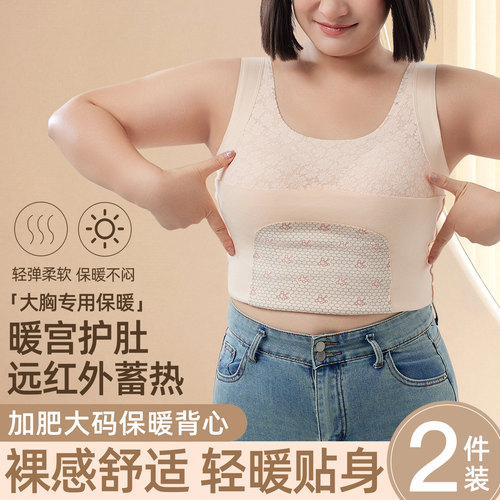 大码保暖背心女胖mm裸感舒适内搭