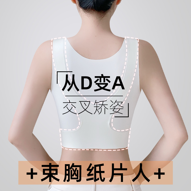 束胸纸片人内衣女运动防震防凸点