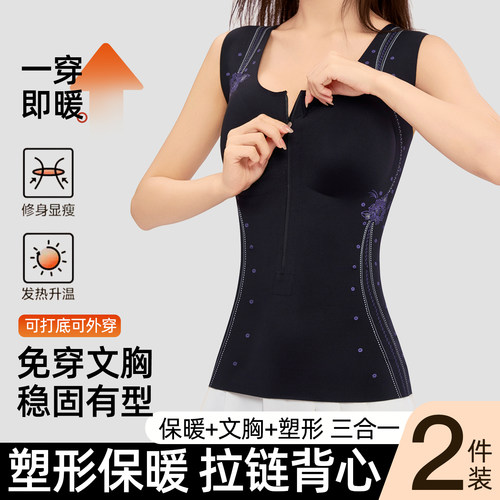 大胸专用塑形拉链保暖背心女士