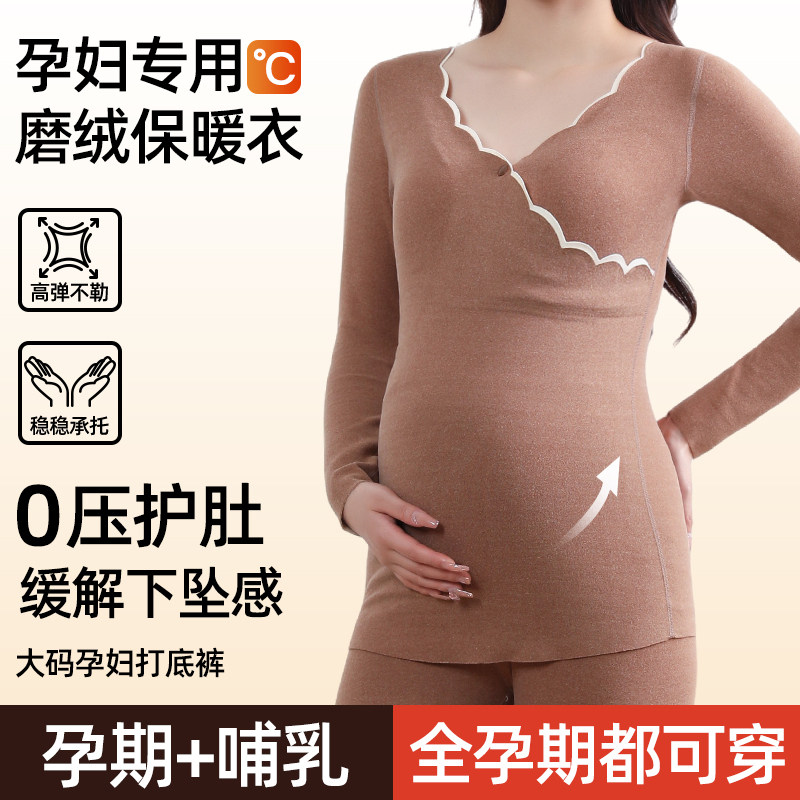 孕妇保暖内衣套装女秋冬德绒打底秋衣秋裤孕期产后哺乳专用月子服,女士内衣/男士内衣/家居服,保暖套装,淘宝优惠券,粉丝福利购,淘宝优惠卷