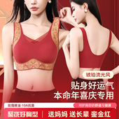 送长辈本命年喜庆内衣女收副乳聚拢提拉防下垂大胸显小舒适文胸罩