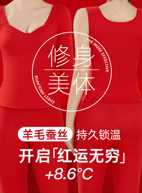 红色本命年保暖内衣套装女秋冬羊毛蚕丝美体2023新款塑身背心文胸