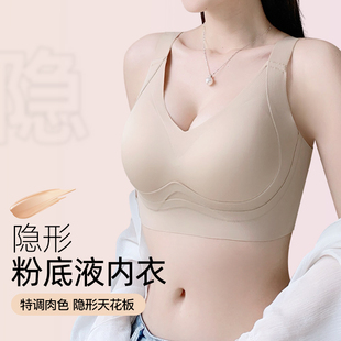 粉底液隐形内衣女大胸显小无痕肉色上托收副乳薄款 透气纸片人文胸
