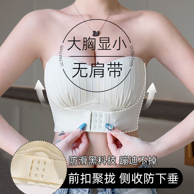 无肩带美背内衣大胸显小聚拢胸罩一体背心吊带裹抹胸滑防下垂夏季