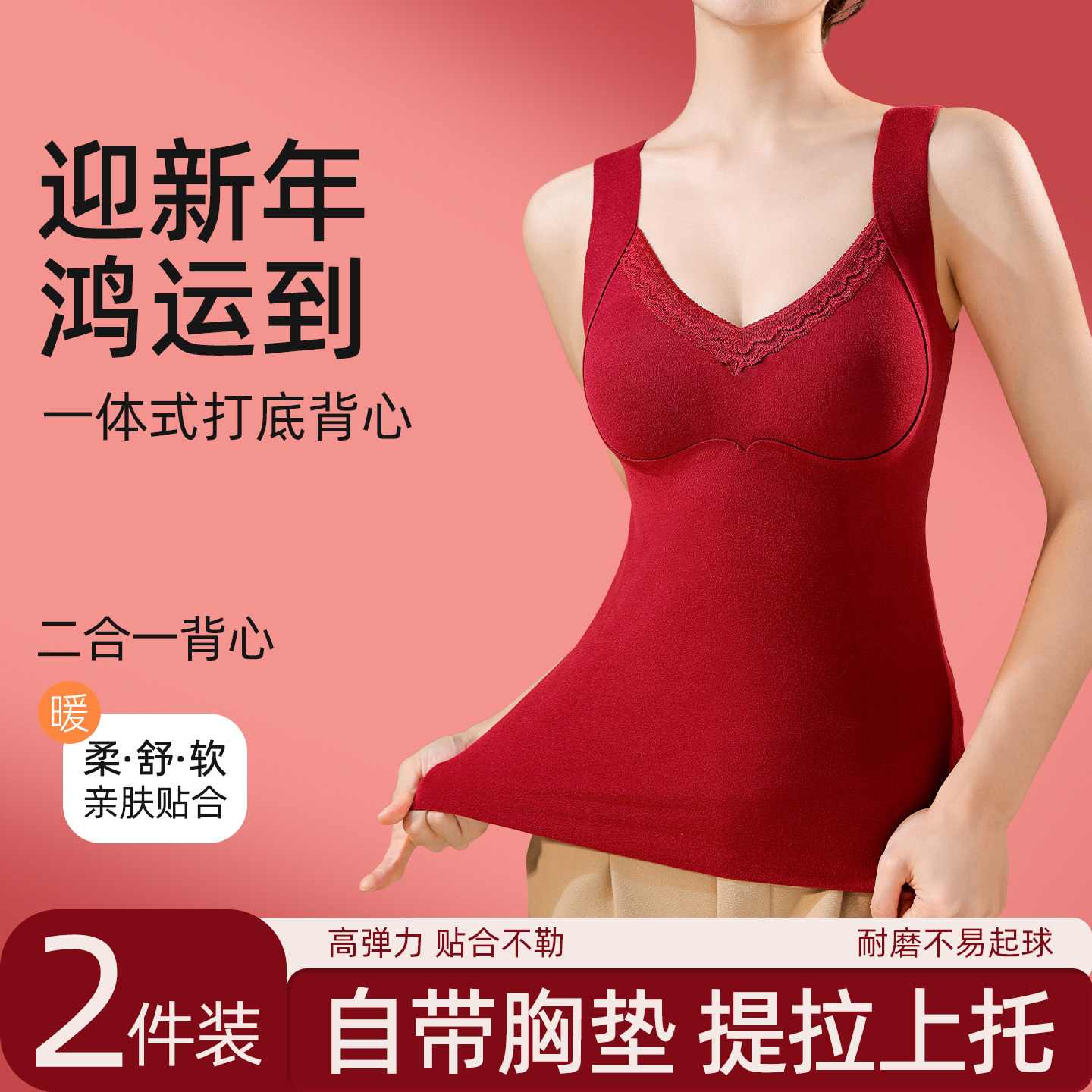 保暖背心女本命年红色带胸垫一体式秋冬内搭新年结婚秀禾服打底衣,女士内衣/男士内衣/家居服,保暖背心,淘宝优惠券,粉丝福利购,淘宝优惠卷