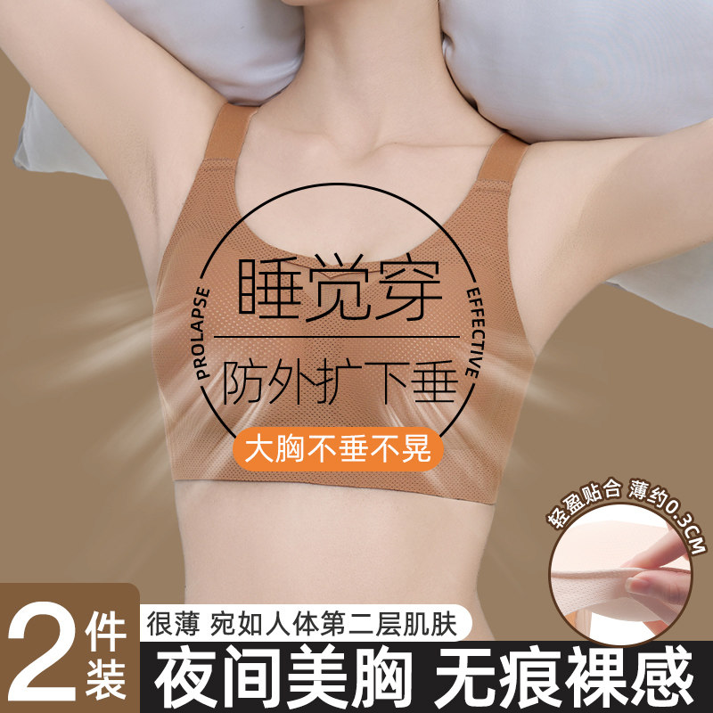 晚上睡觉穿的内衣超薄显小聚拢防下垂矫正外扩夜间睡眠无痕文胸罩