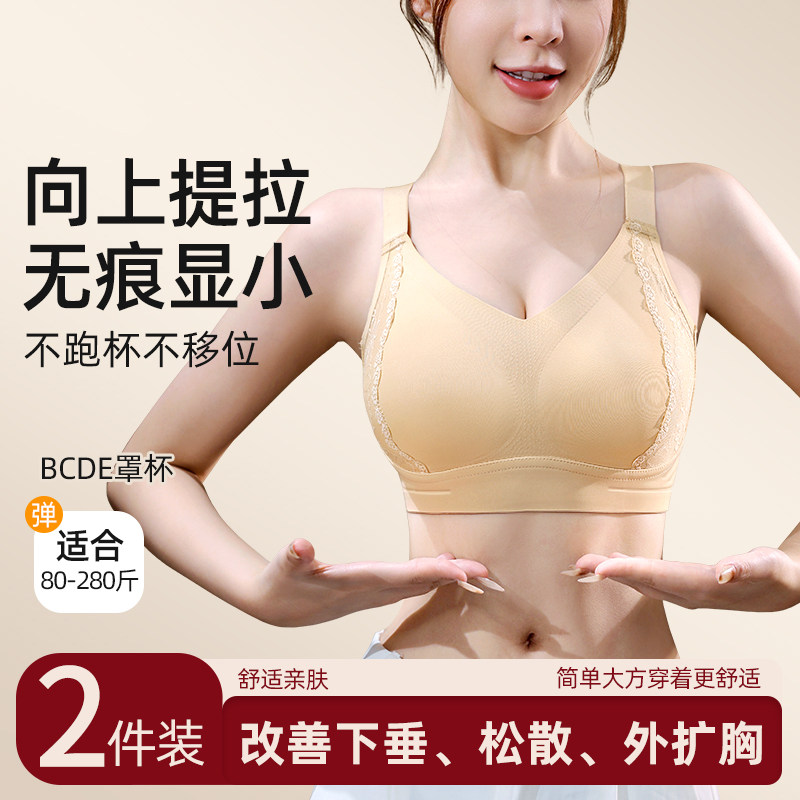 大码提拉防下垂内衣女无痕大胸显小收副乳防外扩调整型胖mm文胸罩,女士内衣/男士内衣/家居服,文胸,淘宝优惠券,粉丝福利购,淘宝优惠卷