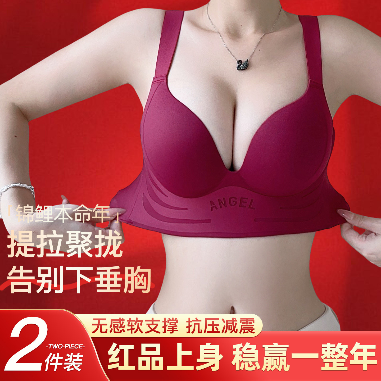 红色大胸显大内衣女本命年侧收副乳聚拢上托防下垂文胸无痕软支撑,女士内衣/男士内衣/家居服,文胸,淘宝优惠券,粉丝福利购,淘宝优惠卷