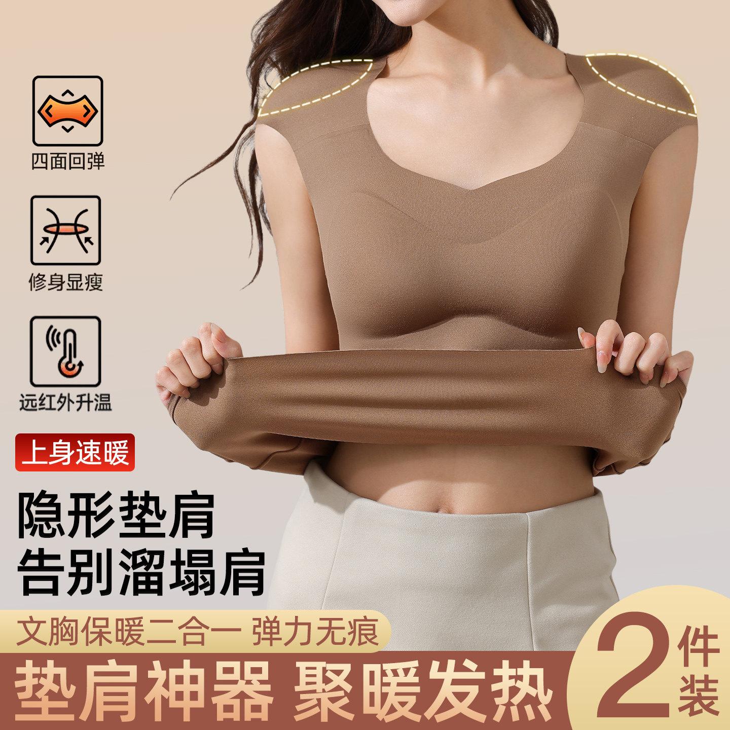 千灵美新款垫肩神器保暖内衣打底背心女内搭修身无痕自带文胸聚拢,女士内衣/男士内衣/家居服,保暖背心,淘宝优惠券,粉丝福利购,淘宝优惠卷