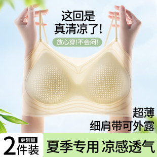 冰丝凉感透气收副乳防下垂无痕舒适胸罩 细肩带可外露内衣女夏薄款