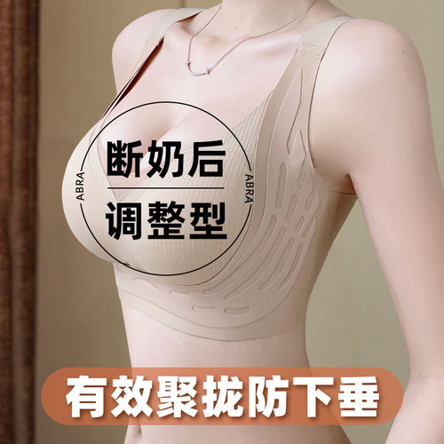 断奶后调整型内衣女大胸显小
