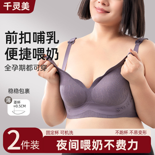 大码 无痕哺乳内衣孕妇孕期哺乳期两用防下垂收副乳聚拢显小文胸罩