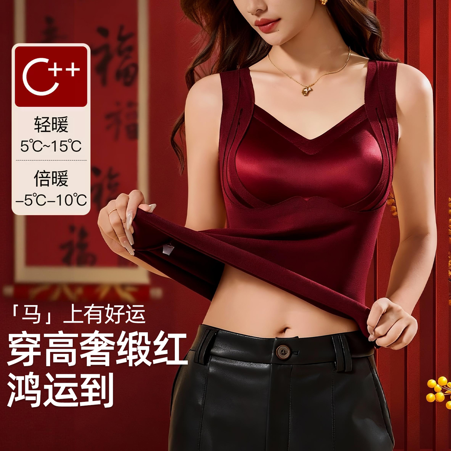 大胸本命年红色保暖内衣女2025冬新款免穿文胸一体式背心内搭秋衣