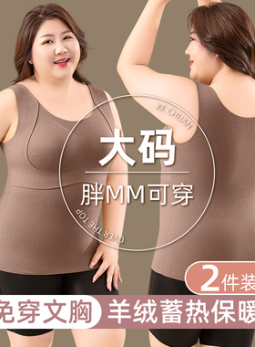 大码胖mm200斤保暖背心女带胸垫一体秋冬季加绒加厚德绒打底内衣