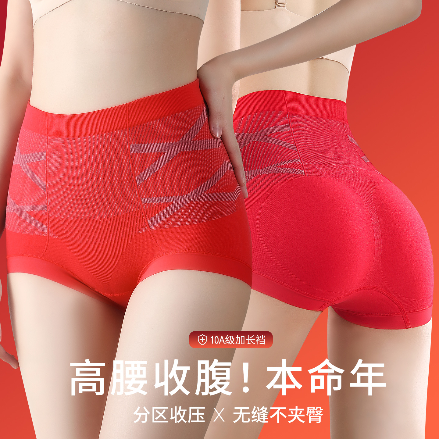 千灵美产后塑形提臀红色内裤女士