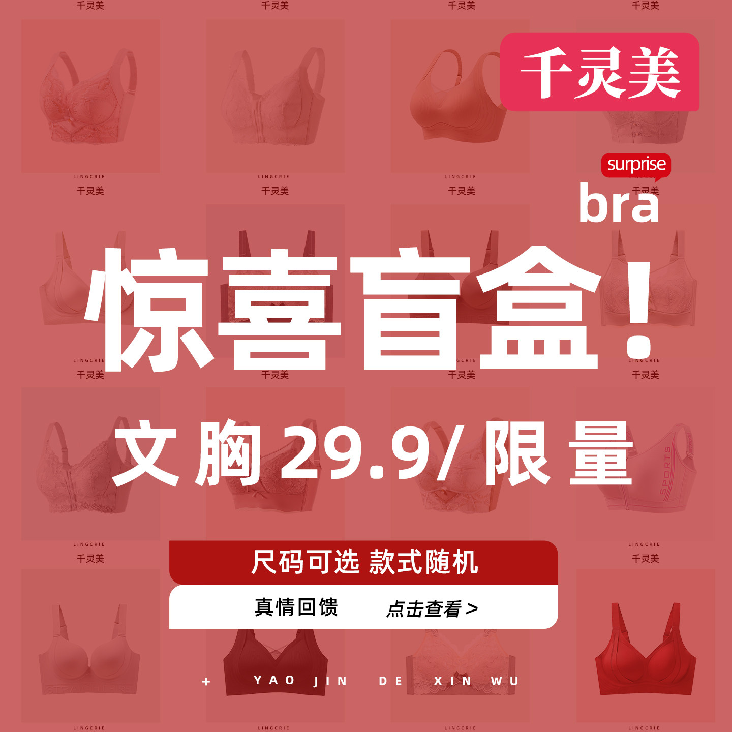 【内衣盲盒】内衣女幸运惊喜女生款式颜色随机尺码自选女士文胸罩