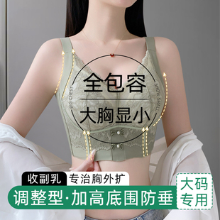 文胸 全包容内衣女胖mm200斤大胸显小聚拢收副乳防下垂调整型大码
