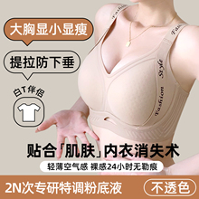 无痕粉底液内衣女薄款大胸显小白T超隐形上托收副乳防下垂文胸罩