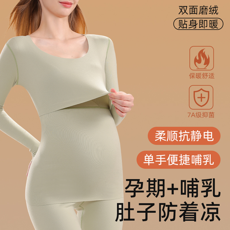 孕妇保暖内衣哺乳秋衣套装