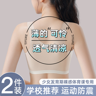 文胸 清凉少女运动防震内衣女发育期初中生体育课专用无痕美背心式