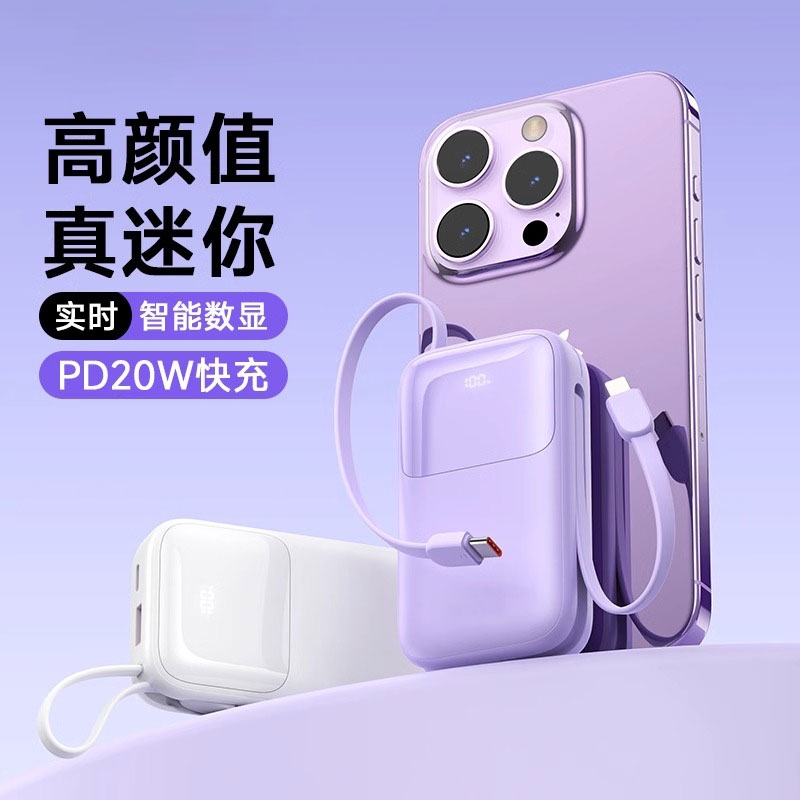 充电宝自带线2万毫安大容量快充官方旗舰店正品适用iPhone16苹果华为小米30W双向快充移动电源可手提可上飞机