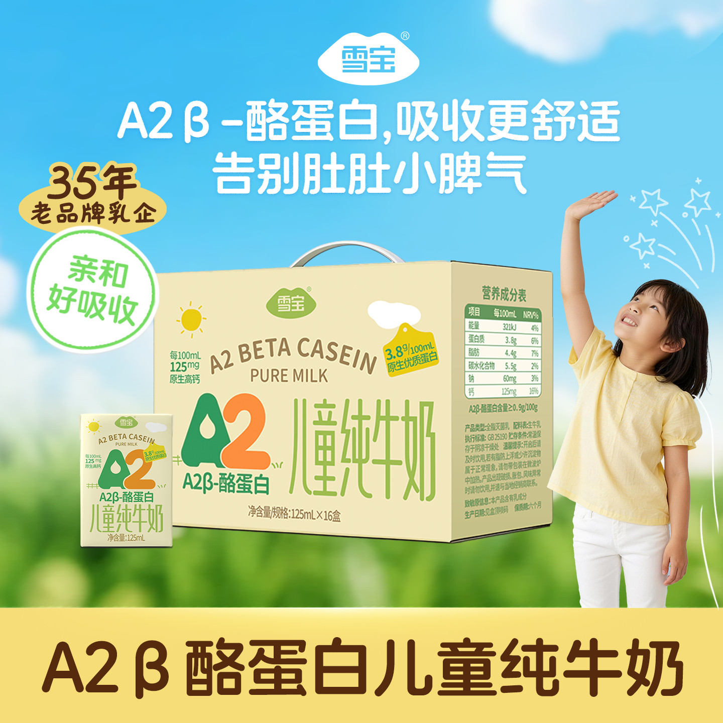 雪宝A2β-酪蛋白纯牛奶学生儿童全家营养早餐奶125ml*16盒