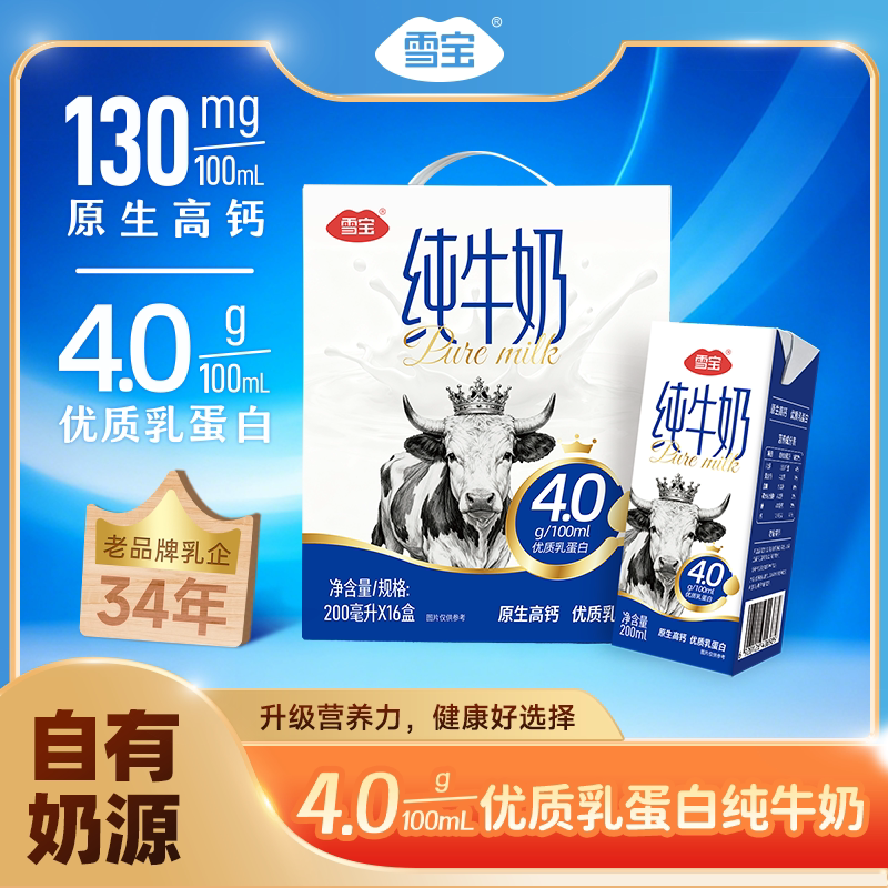 雪宝4.0g蛋白质纯牛奶整箱装