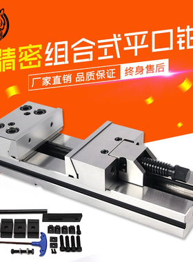 固力虎高精密组合式平口钳快动台虎钳CNC加工中心铣床磨床专用6寸
