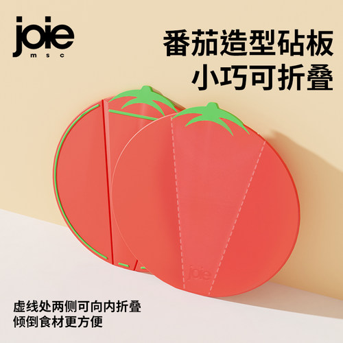 加拿大joie切水果砧板折叠粘板家用菜板厨房迷你食品级塑料小案板