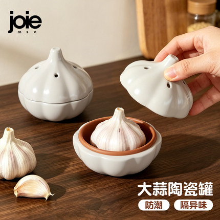 加拿大joie厨房葱蒜姜收纳盒大蒜保鲜盒防潮陶瓷罐备菜冰箱储存盒