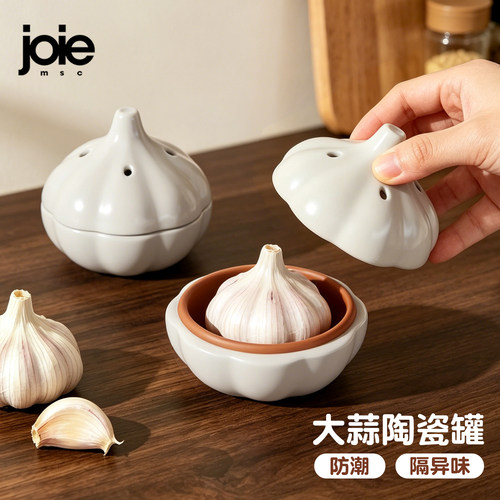 joie陶瓷保鲜盒姜蒜收纳盒防潮
