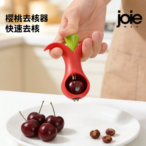 joie樱桃去核器车厘子专用家用