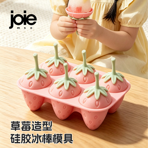 草莓造型自制DIY雪糕模具