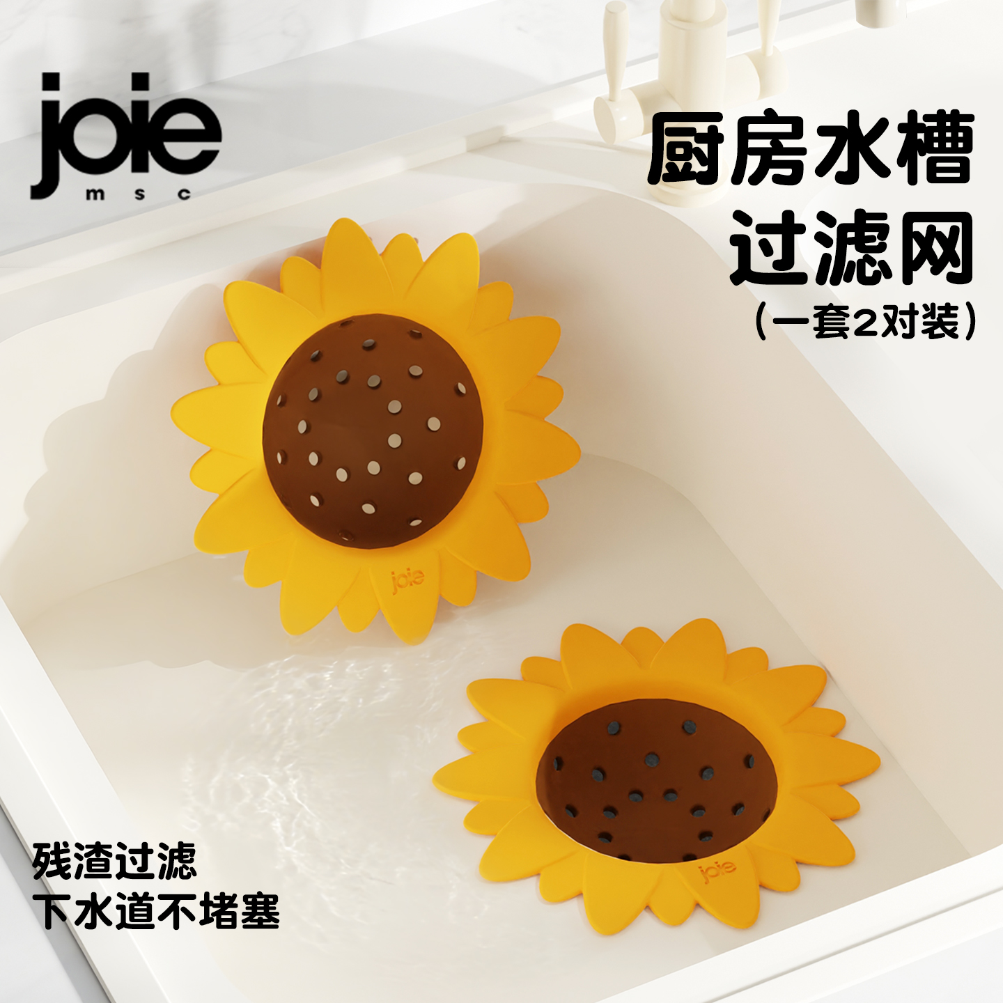 向日葵过滤网筛厨房水槽