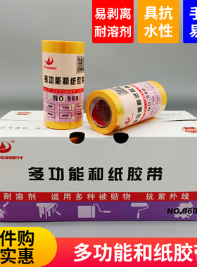 多功能分色和纸胶带家具装修喷漆遮蔽保护高粘性分色美纹纸胶带