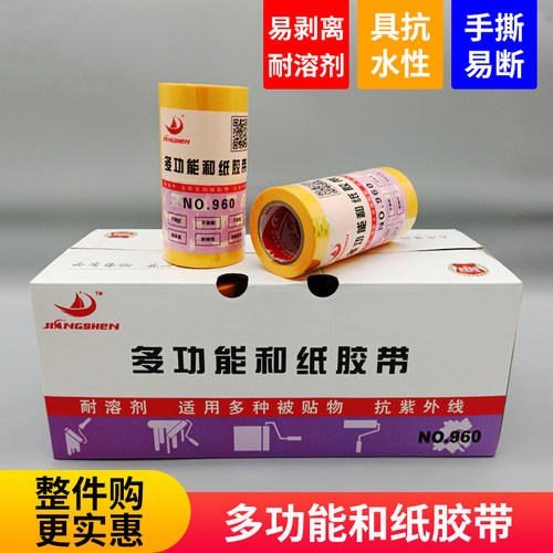 多功能家具保护高粘性和纸胶带