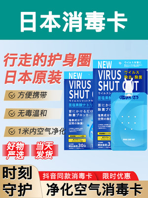 屈臣氏正品消毒卡除菌随身携带卡贴佩戴空间空气粉剂防护贴卡日本