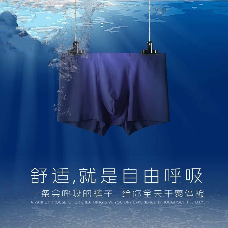 夏季吸湿排汗男士冰丝内