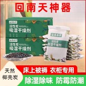 活性炭除湿干燥剂衣柜防潮防霉防虫家用室内祛湿除霉袋可循环吸潮