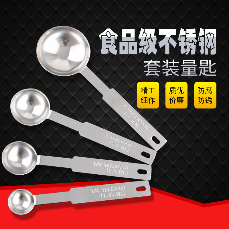 430不锈钢盐匙量勺套装四