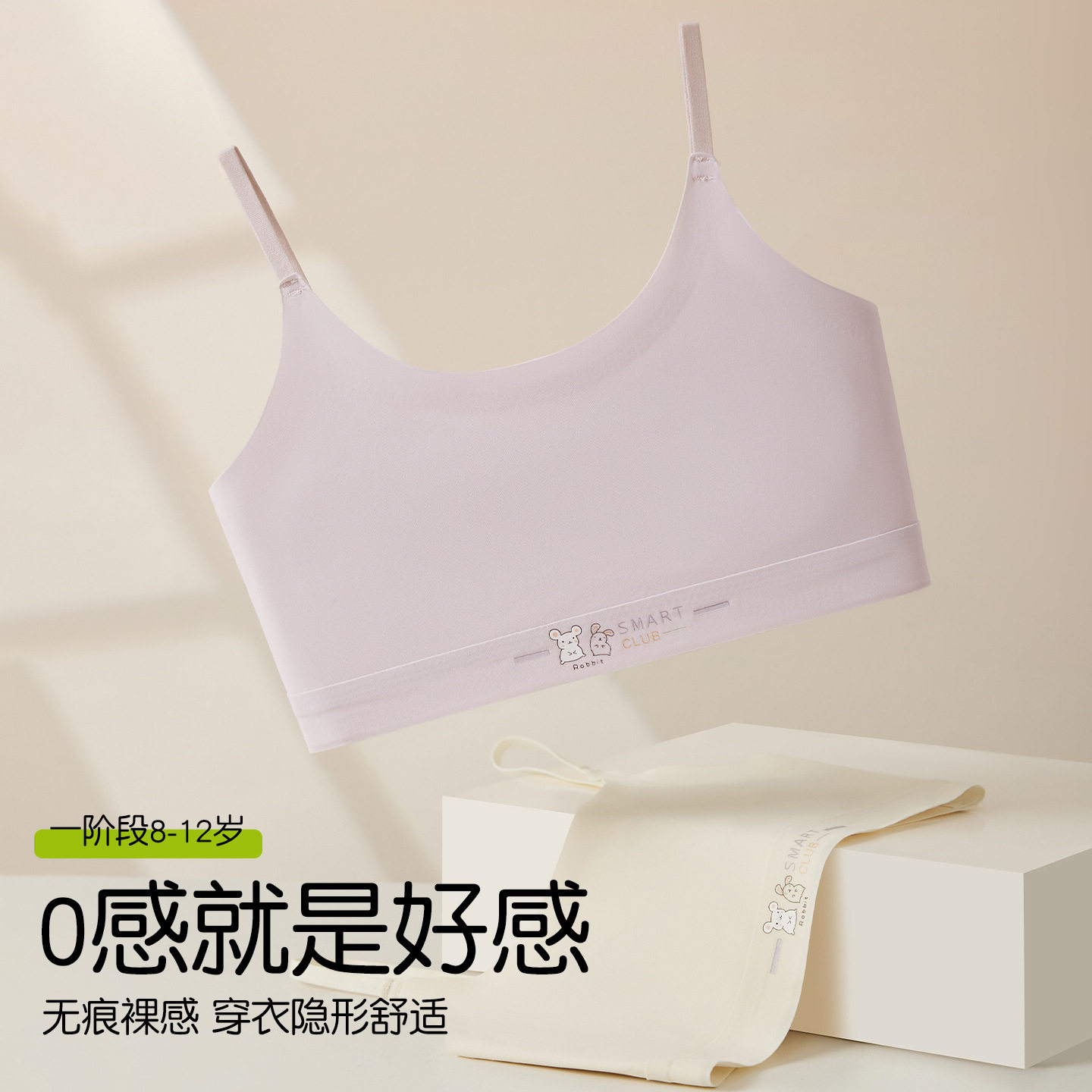 女童内衣9-12一阶段儿童